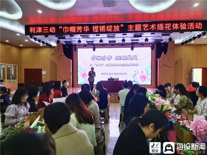 春暖花开，指尖生花——利津县第三实验幼儿园开展庆“三八”艺术插花体验活动
