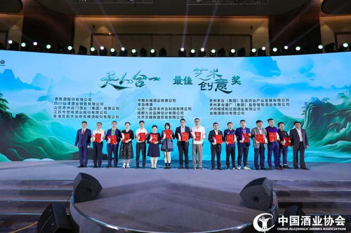 举杯酒博 天人合一——世界美酒文创大赛颁奖盛典隆重举行